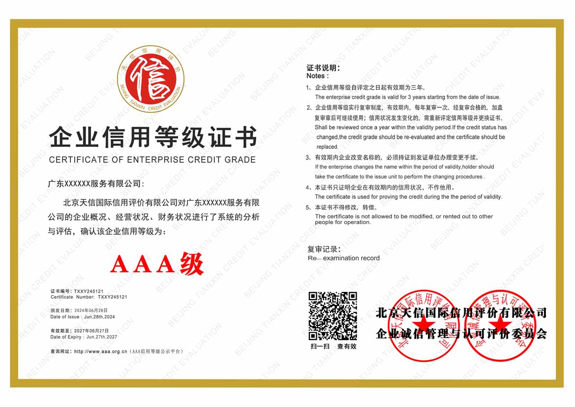 南宁aaa企业信用等级证书